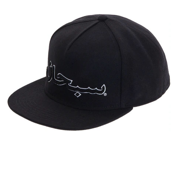 SUPREME ARABIC LOGO 5-PANEL BLACK FW21